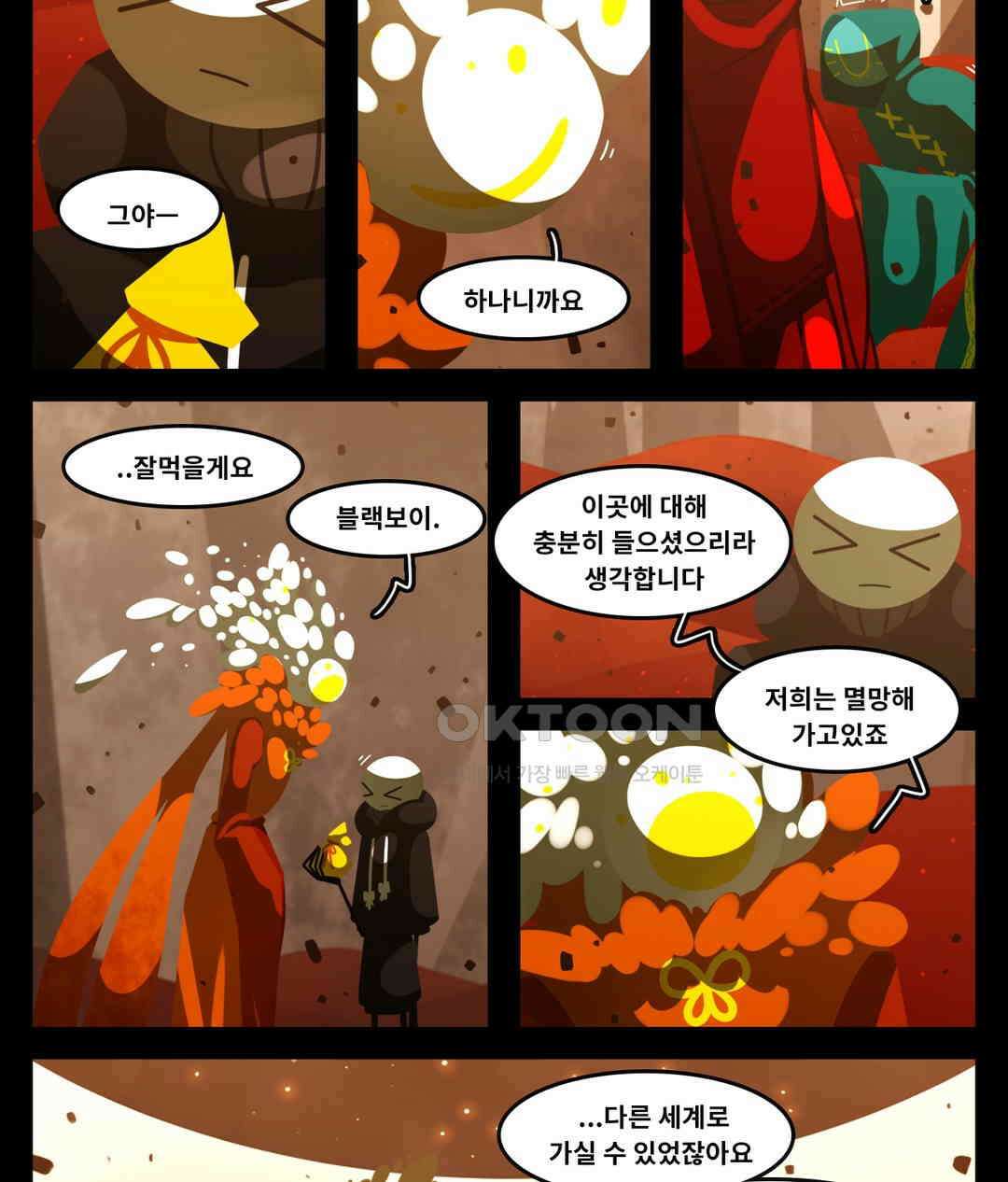 블랙보이 372화 5