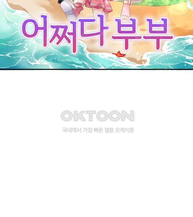 어쩌다 부부 258화 8