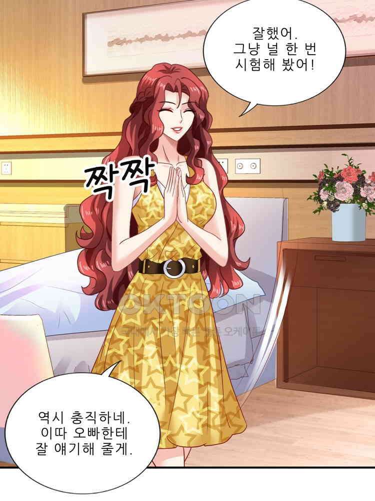 어쩌다 부부 258화 24