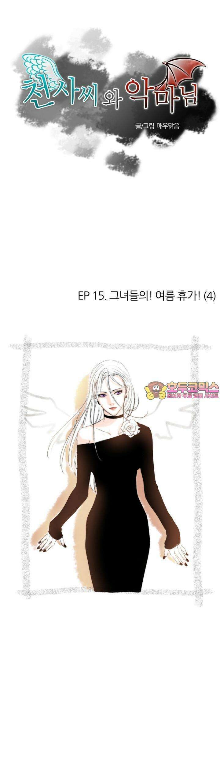 천사씨와 악마님 78화 EP15.그녀들의! 여름 휴가!(4) 1