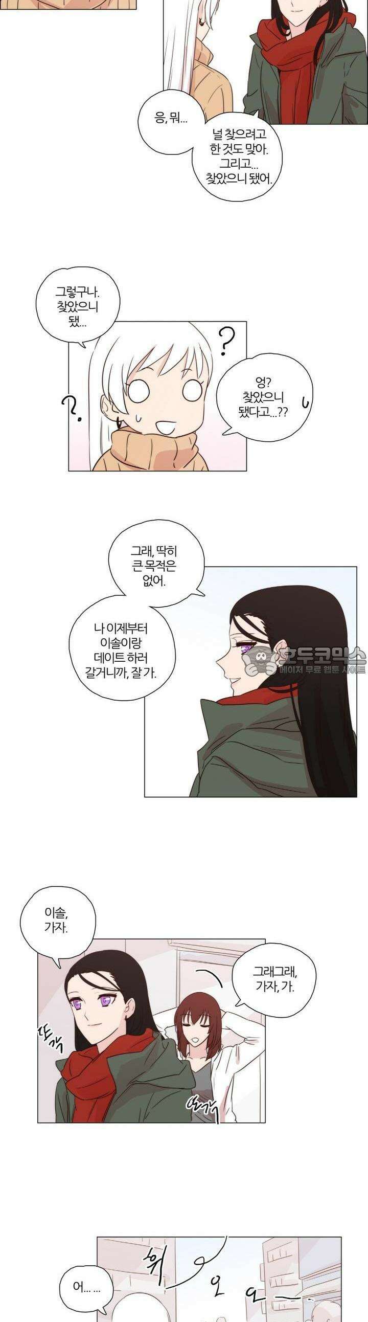 천사씨와 악마님 88화 EP16.한 걸음의 거리(5) 3