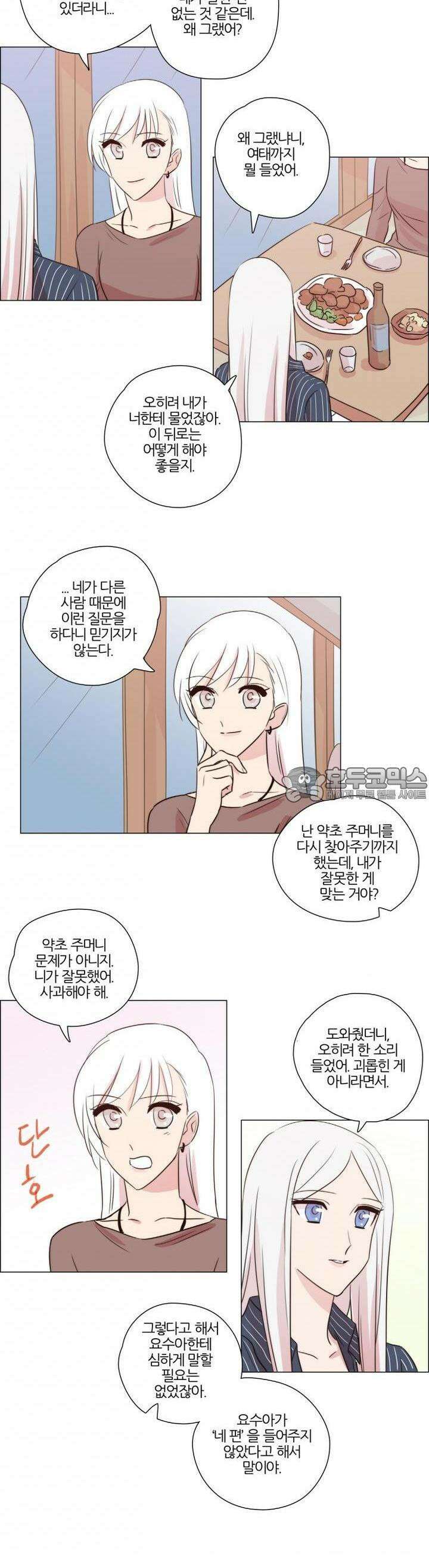 천사씨와 악마님 128화 EP19.마음을 흔드는(14) 2