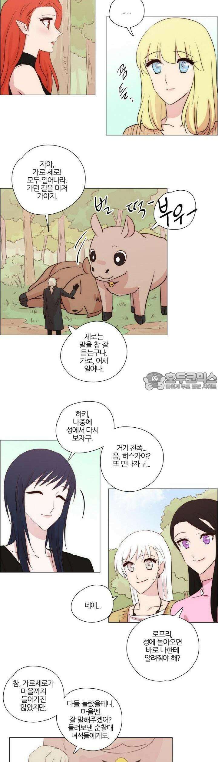 천사씨와 악마님 138화 EP20.암흑 속의 고백(3) 3