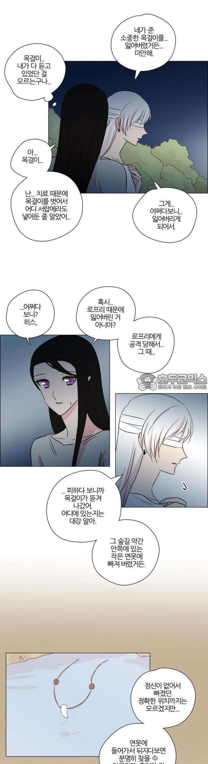 천사씨와 악마님 148화 EP20.암흑 속의 고백(13) 3