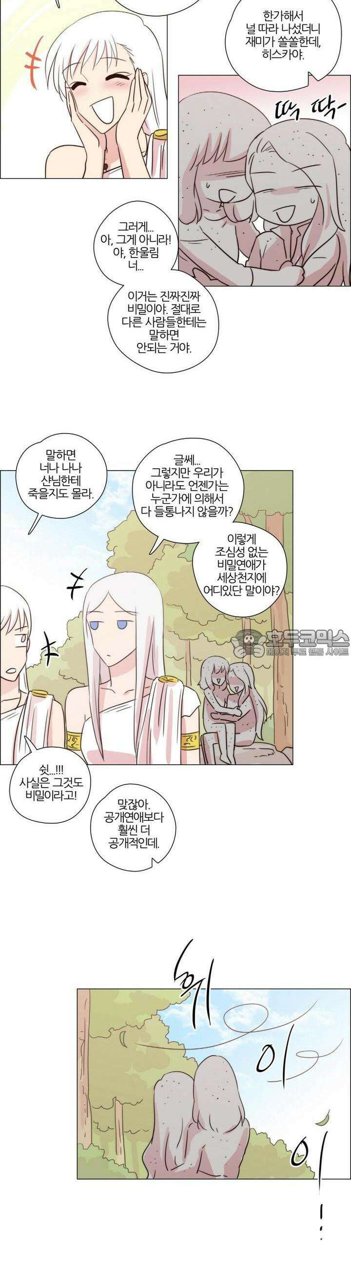 천사씨와 악마님 158화 EP20.암흑 속의 고백(23) 7