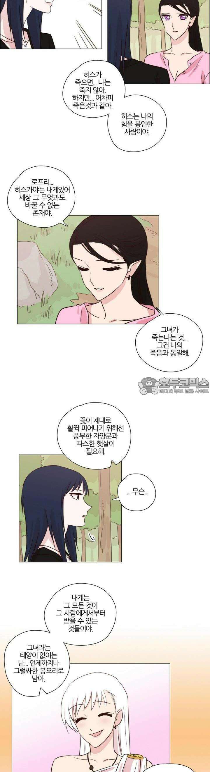 천사씨와 악마님 158화 EP20.암흑 속의 고백(23) 12