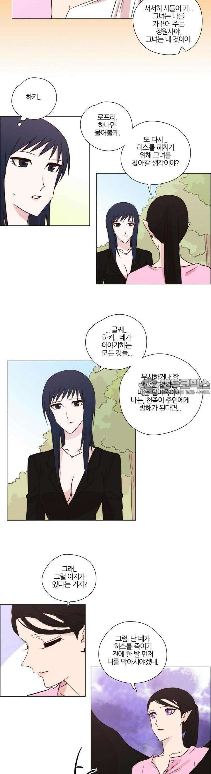 천사씨와 악마님 158화 EP20.암흑 속의 고백(23) 13