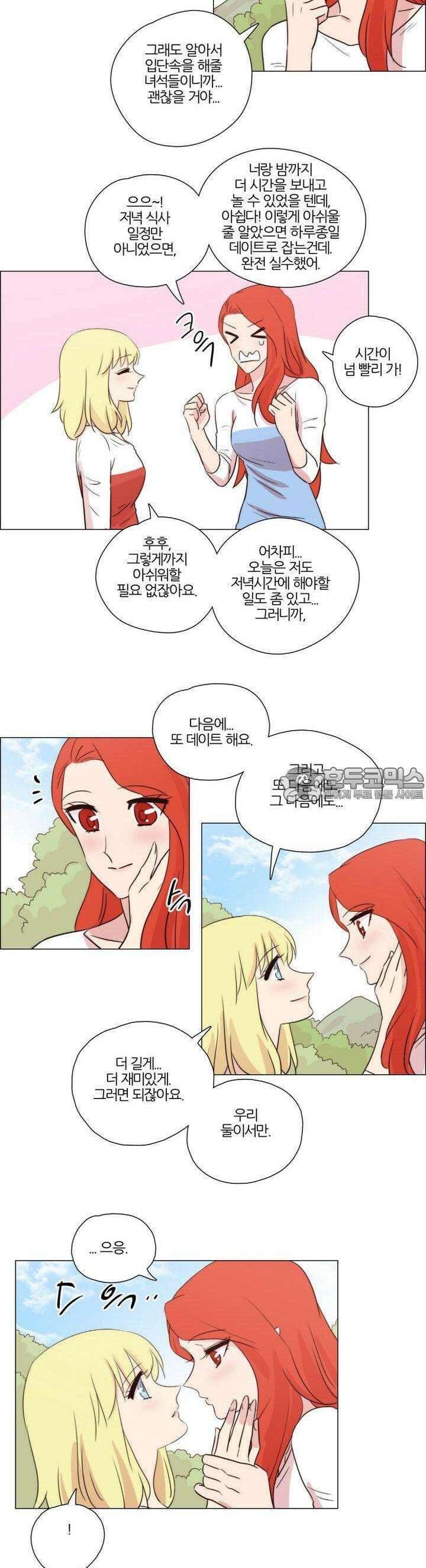 천사씨와 악마님 168화 EP21.어느날의 데이트(번외/상) 3