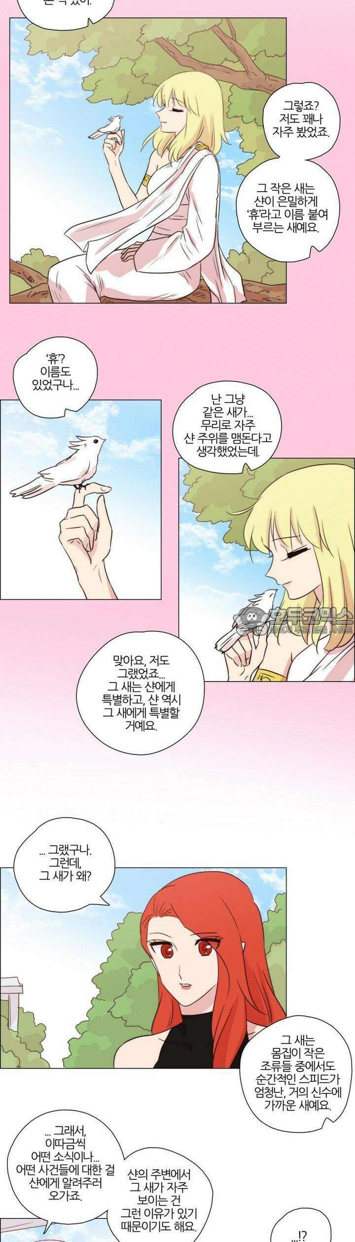 천사씨와 악마님 197화 EP23.내 곁에 언제나 그대가(2) 2