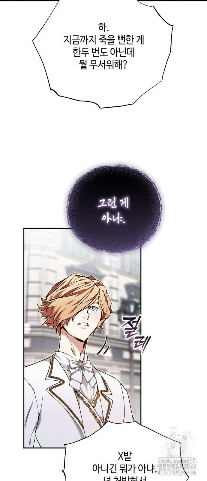 이상한 나라의 흰 토끼 38화 13