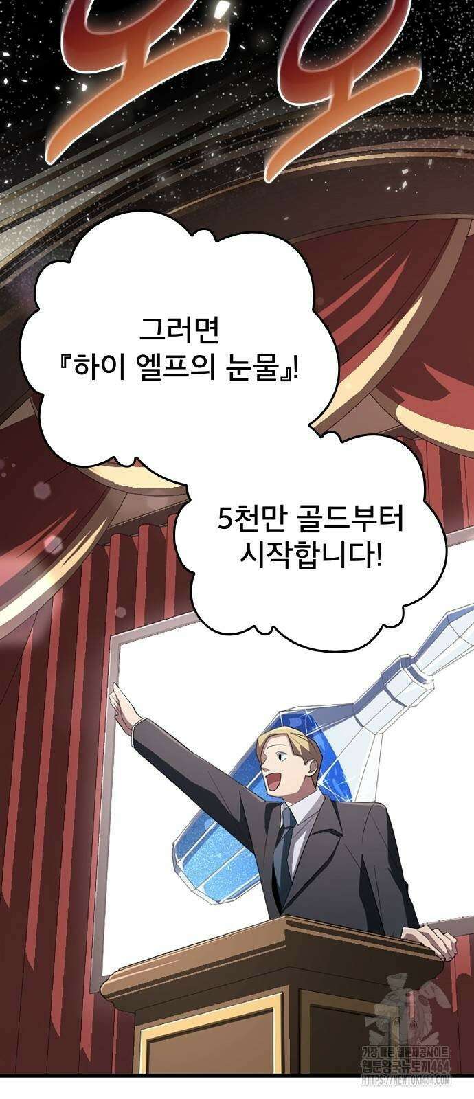 ???랭크 히든 장비 무쌍 19화 특급 경매 ② 4