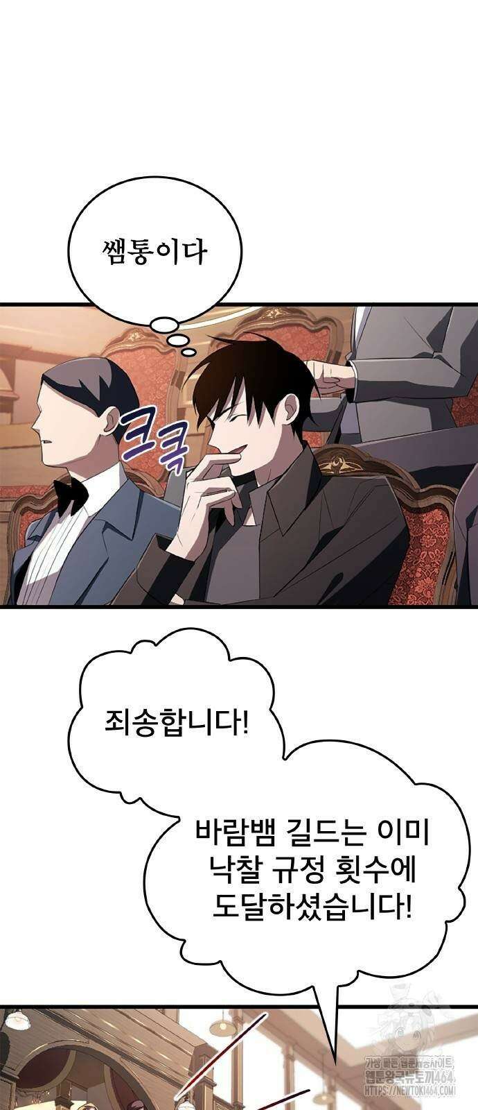???랭크 히든 장비 무쌍 19화 특급 경매 ② 12