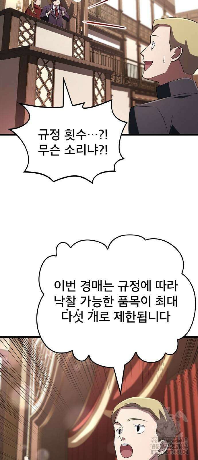 ???랭크 히든 장비 무쌍 19화 특급 경매 ② 13