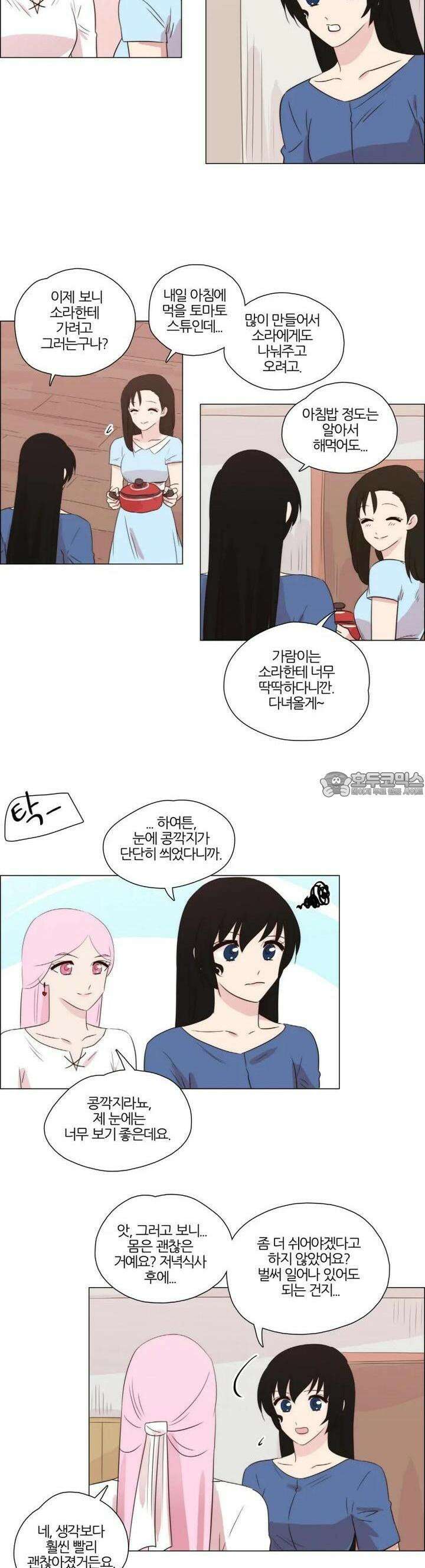 천사씨와 악마님 233화 EP25.각자의 밤(7) 2