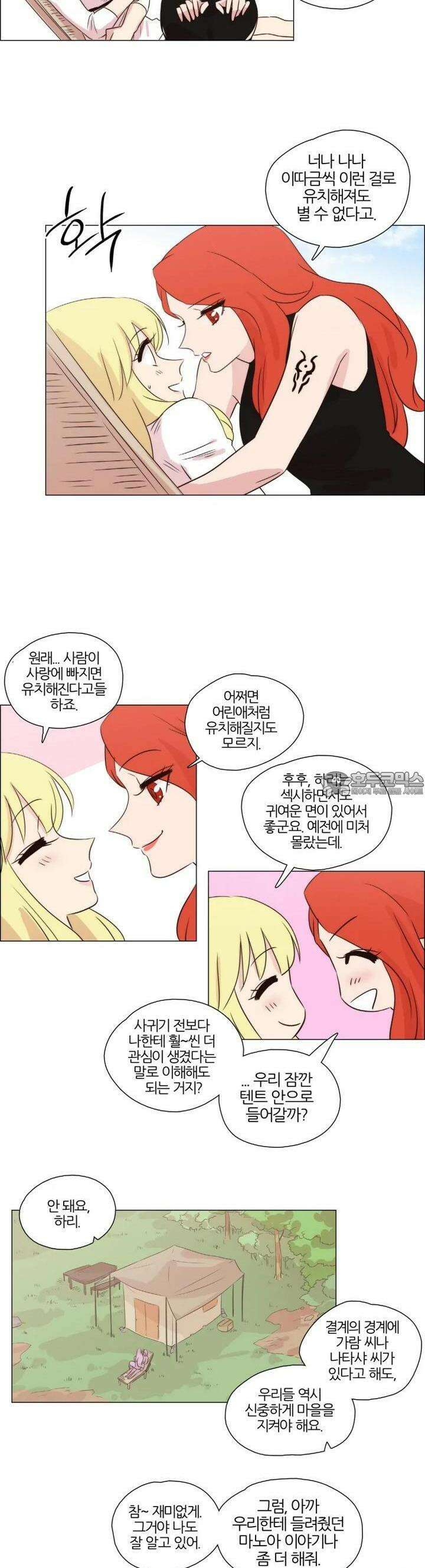 천사씨와 악마님 243화 EP26.뜻밖의 재회(4) 5