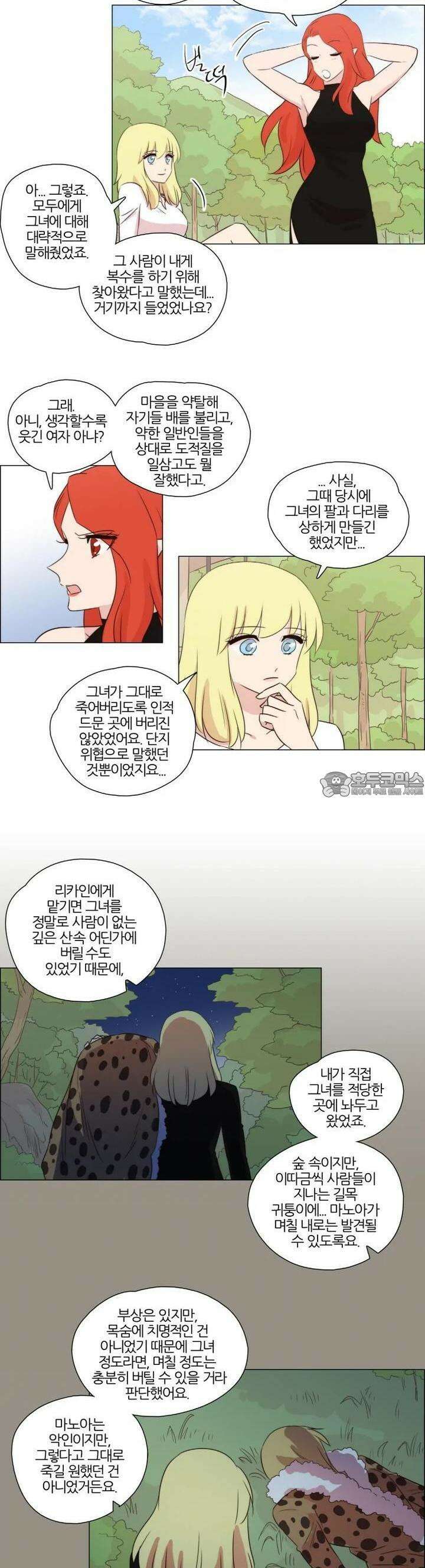 천사씨와 악마님 243화 EP26.뜻밖의 재회(4) 6
