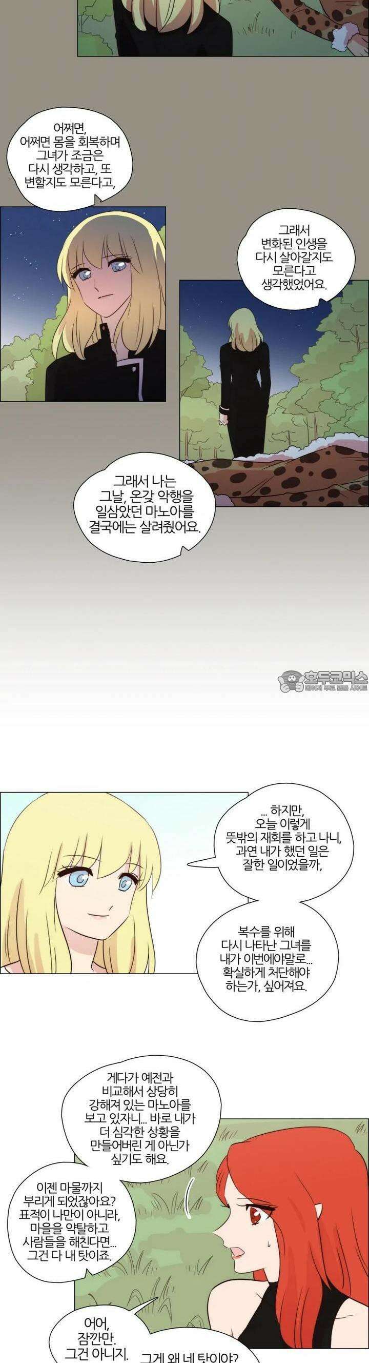 천사씨와 악마님 243화 EP26.뜻밖의 재회(4) 7