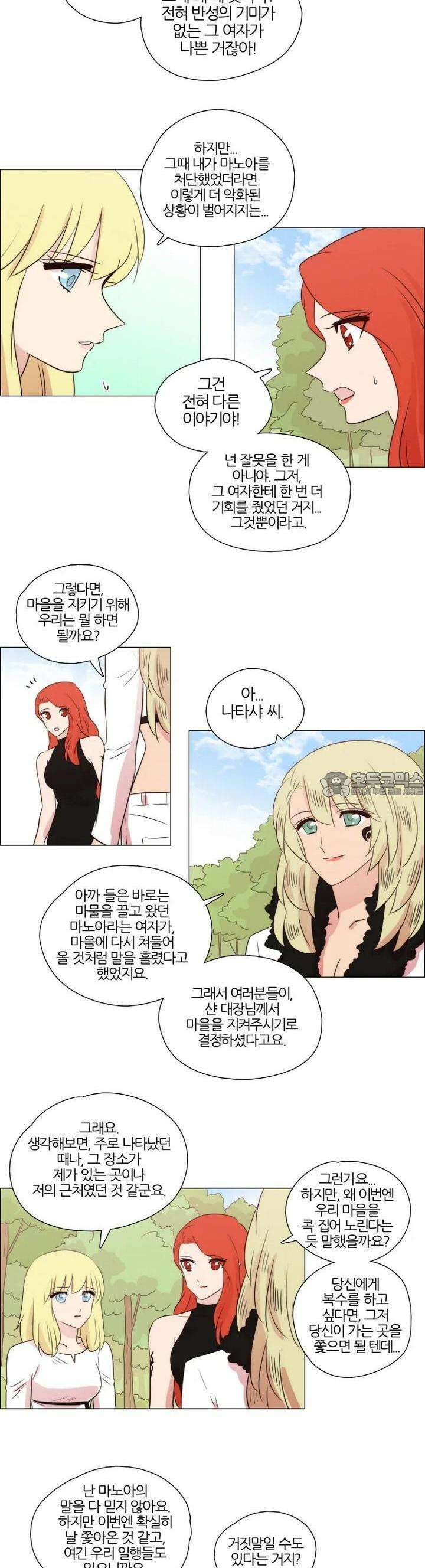 천사씨와 악마님 243화 EP26.뜻밖의 재회(4) 8