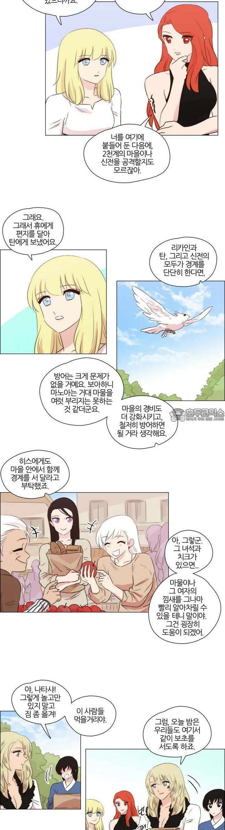 천사씨와 악마님 243화 EP26.뜻밖의 재회(4) 9