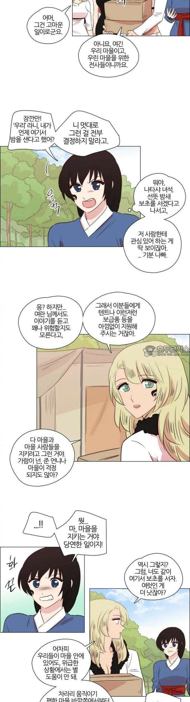 천사씨와 악마님 243화 EP26.뜻밖의 재회(4) 10