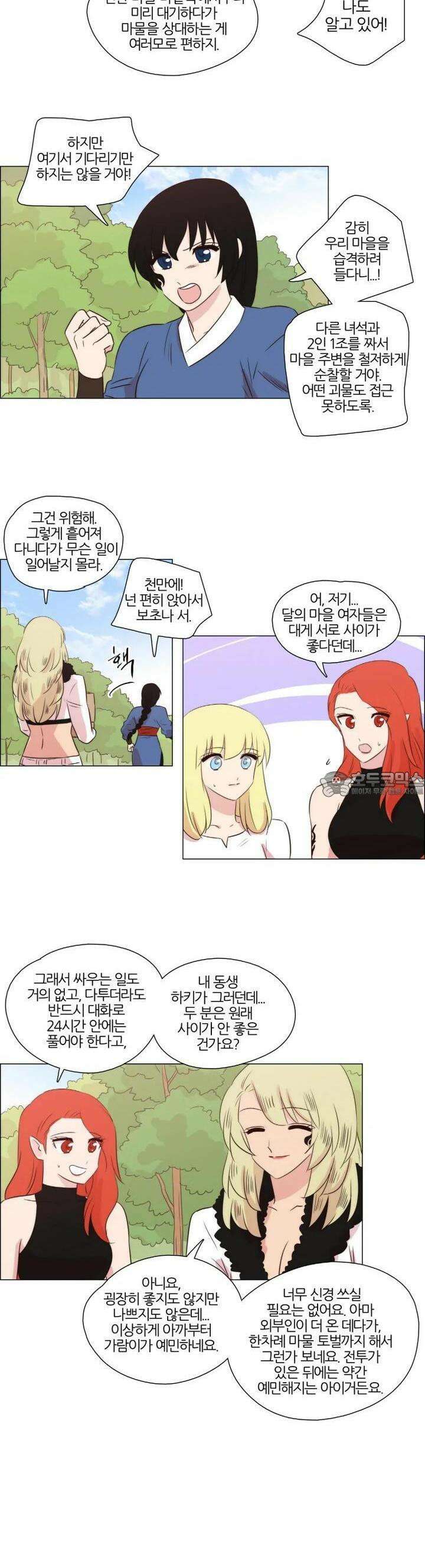 천사씨와 악마님 243화 EP26.뜻밖의 재회(4) 11