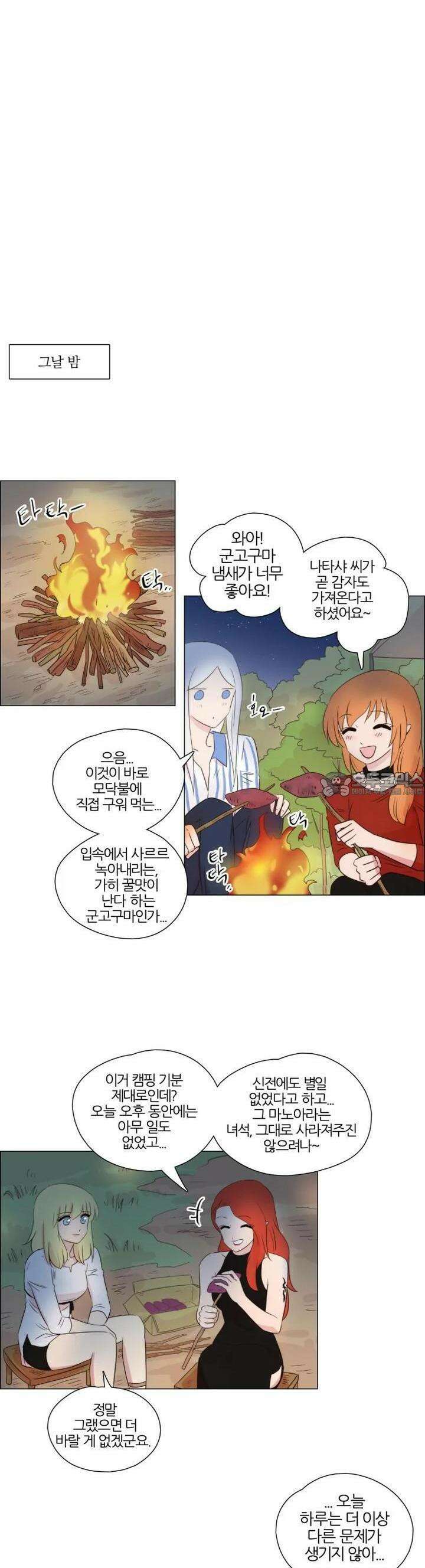 천사씨와 악마님 243화 EP26.뜻밖의 재회(4) 12