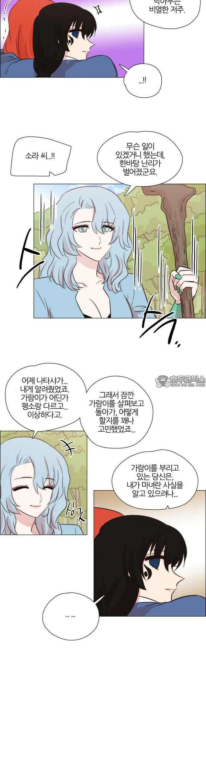 천사씨와 악마님 253화 EP28. 주술과 저주의 발현(3) 4