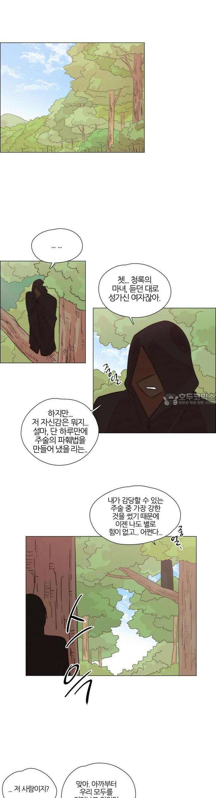 천사씨와 악마님 253화 EP28. 주술과 저주의 발현(3) 5