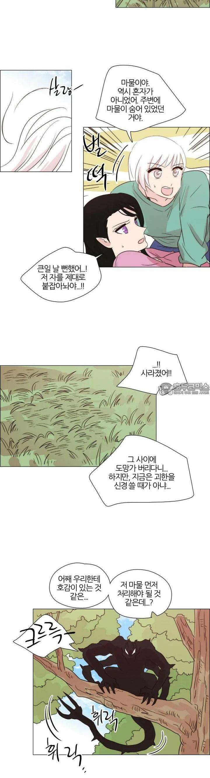 천사씨와 악마님 253화 EP28. 주술과 저주의 발현(3) 10