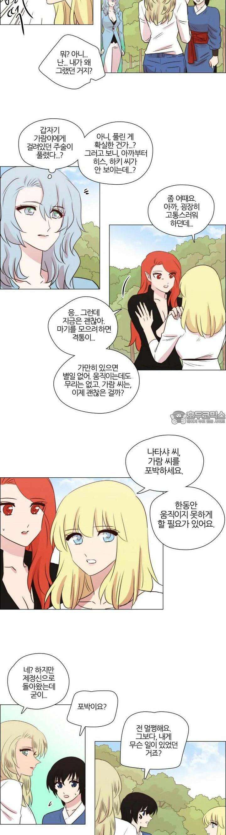 천사씨와 악마님 253화 EP28. 주술과 저주의 발현(3) 12