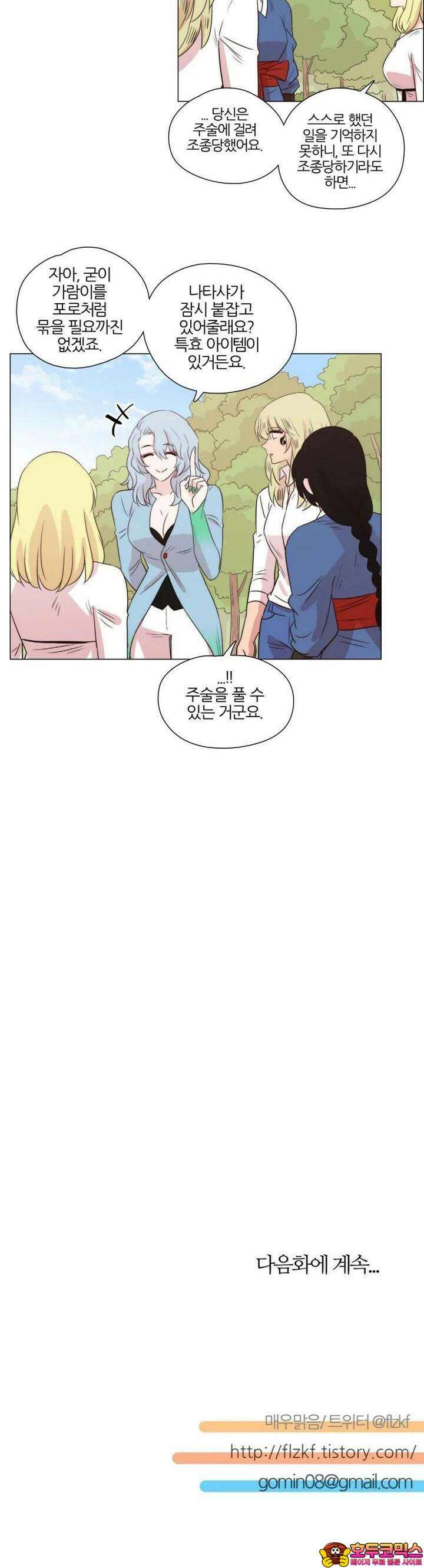 천사씨와 악마님 253화 EP28. 주술과 저주의 발현(3) 13