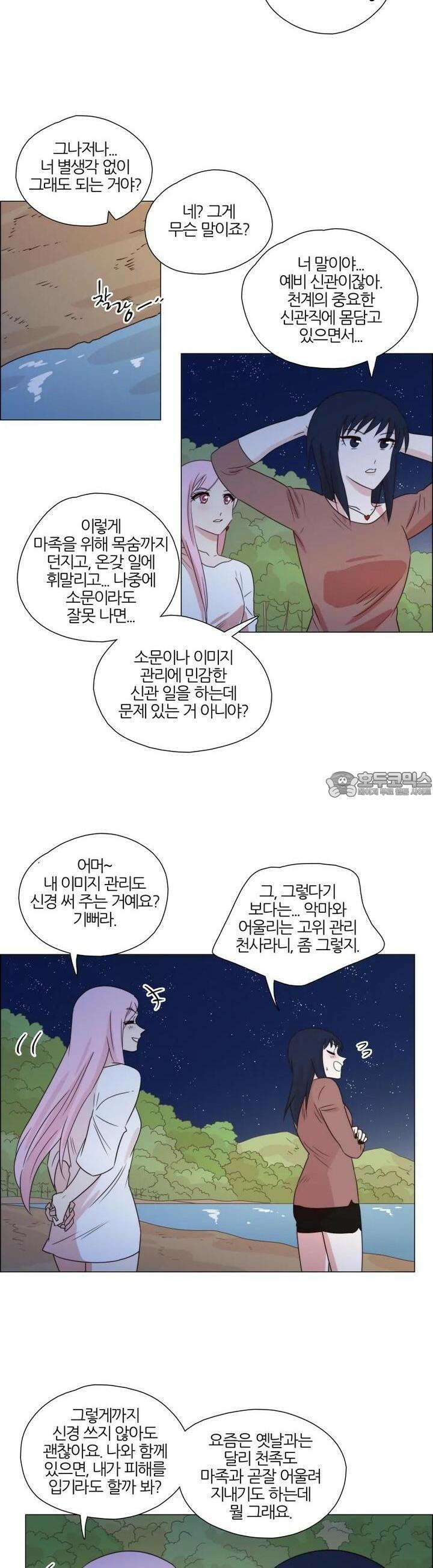 천사씨와 악마님 277화 EP30. 그대 손을 내 손에 움켜쥐고(17) 3