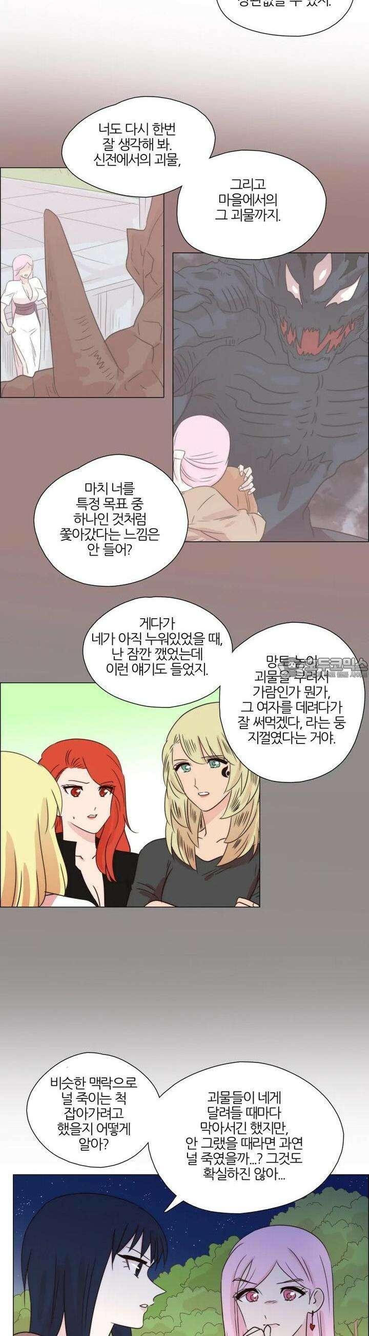 천사씨와 악마님 277화 EP30. 그대 손을 내 손에 움켜쥐고(17) 6