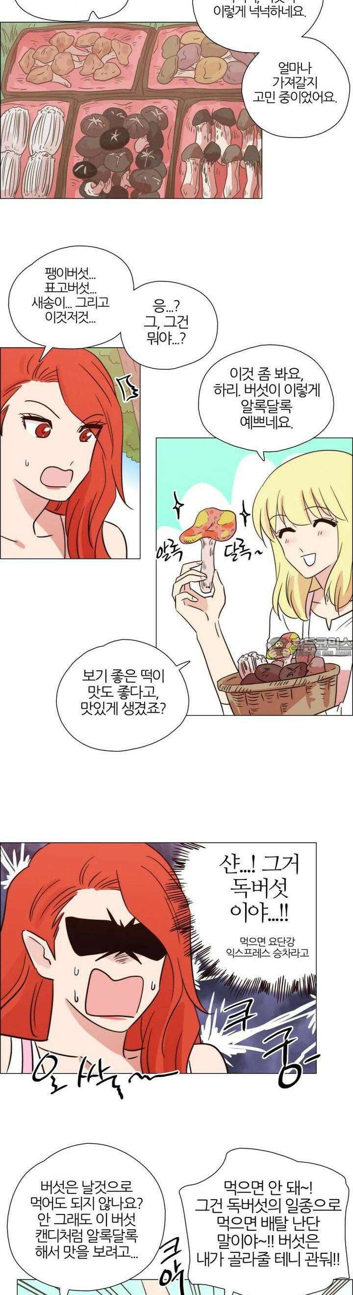 285화 EP31. 격돌! 천사씨와 악마님(6) 12