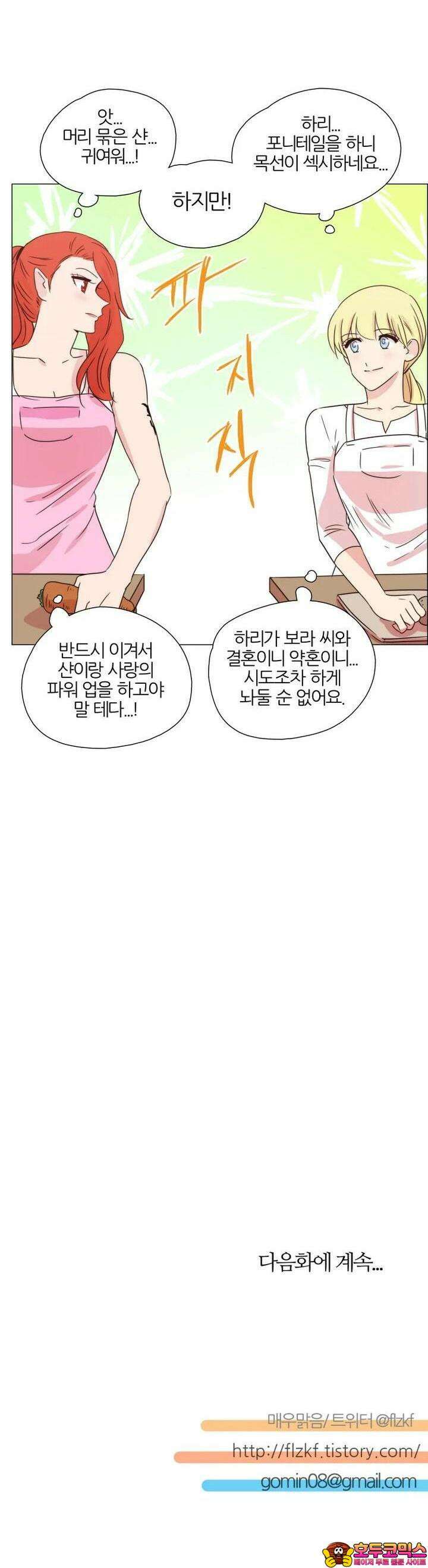 285화 EP31. 격돌! 천사씨와 악마님(6) 16