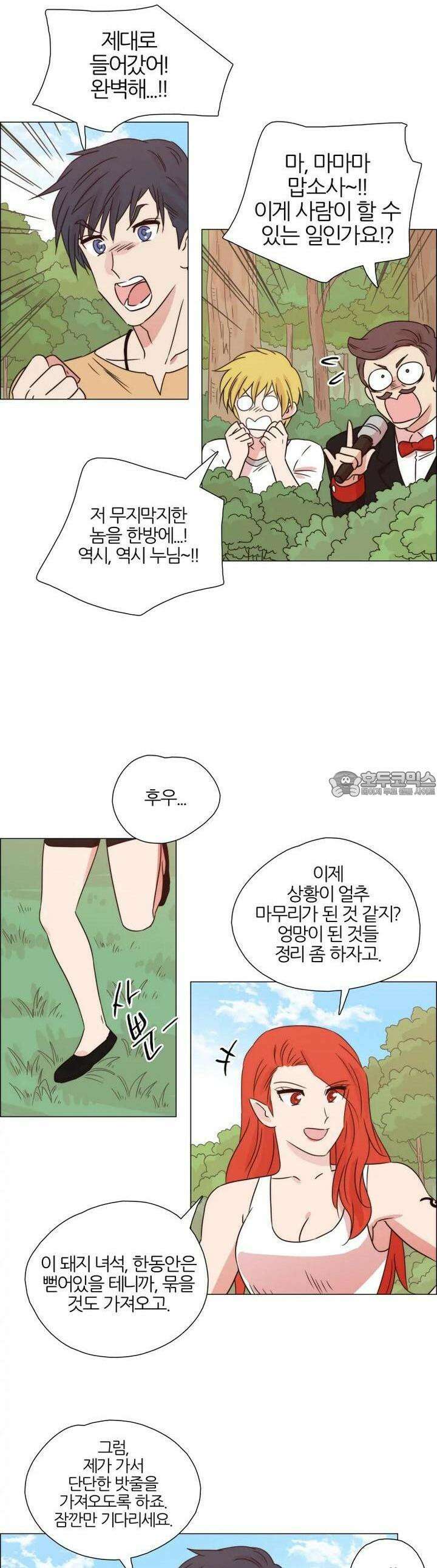 293화 EP31. 격돌! 천사씨와 악마님(14) 3