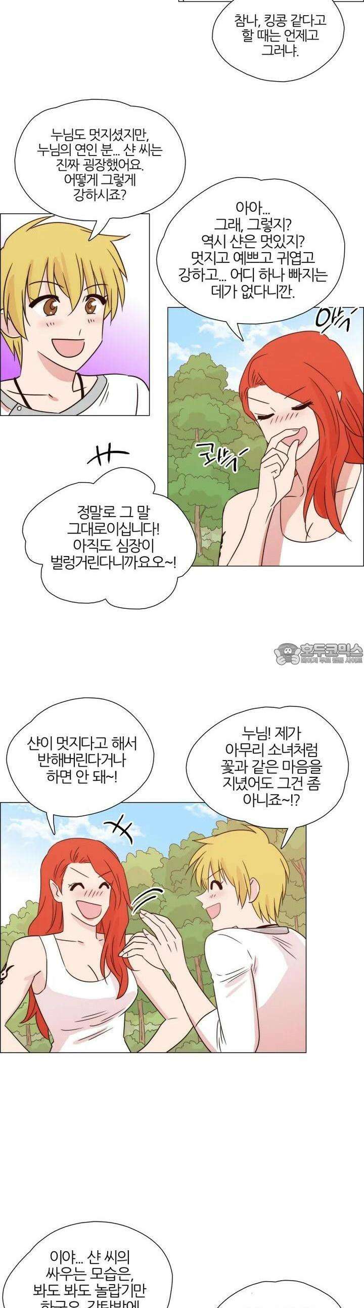 293화 EP31. 격돌! 천사씨와 악마님(14) 15