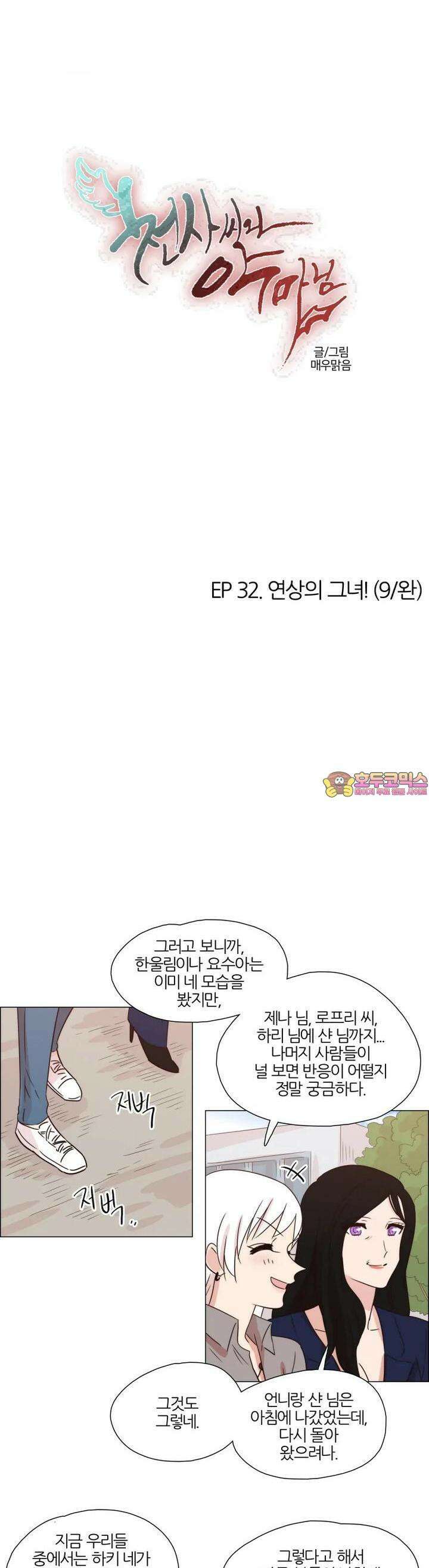 천사씨와 악마님 311화 EP32. 연상의 그녀! (9/완) 1