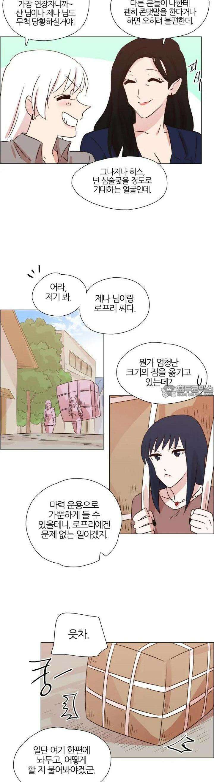 천사씨와 악마님 311화 EP32. 연상의 그녀! (9/완) 2