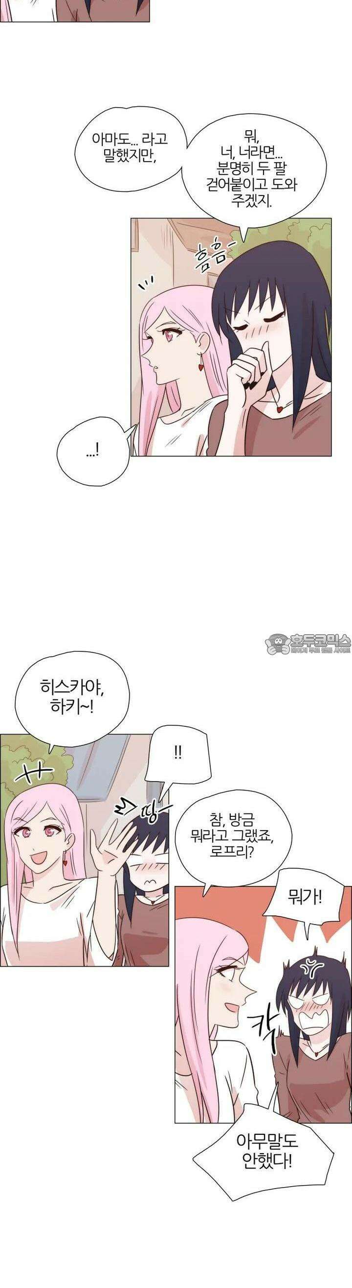 천사씨와 악마님 311화 EP32. 연상의 그녀! (9/완) 4