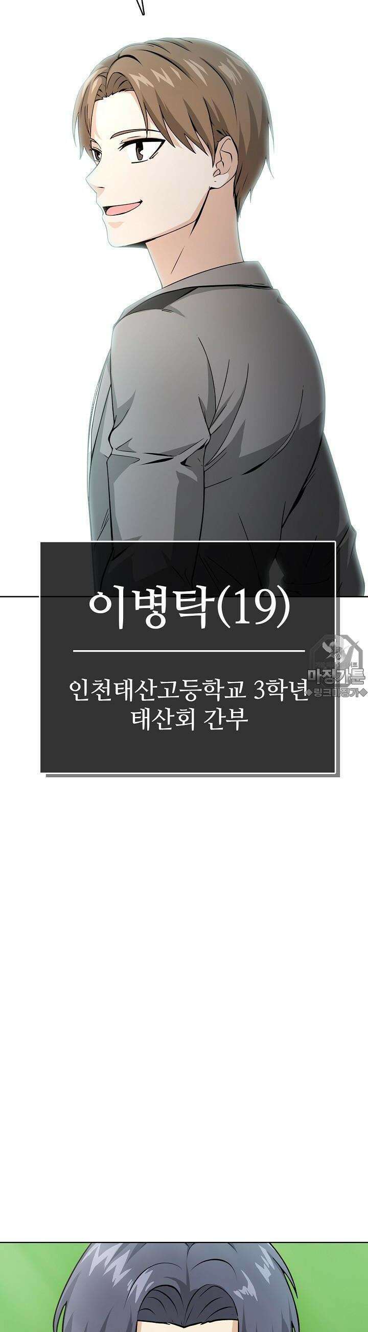 고교정점 Boost 2화 3