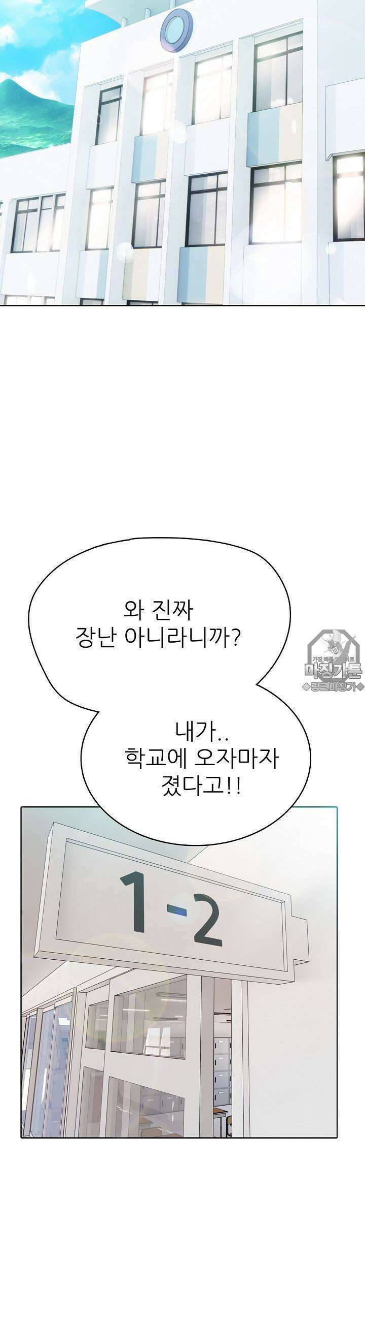 고교정점 Boost 2화 5