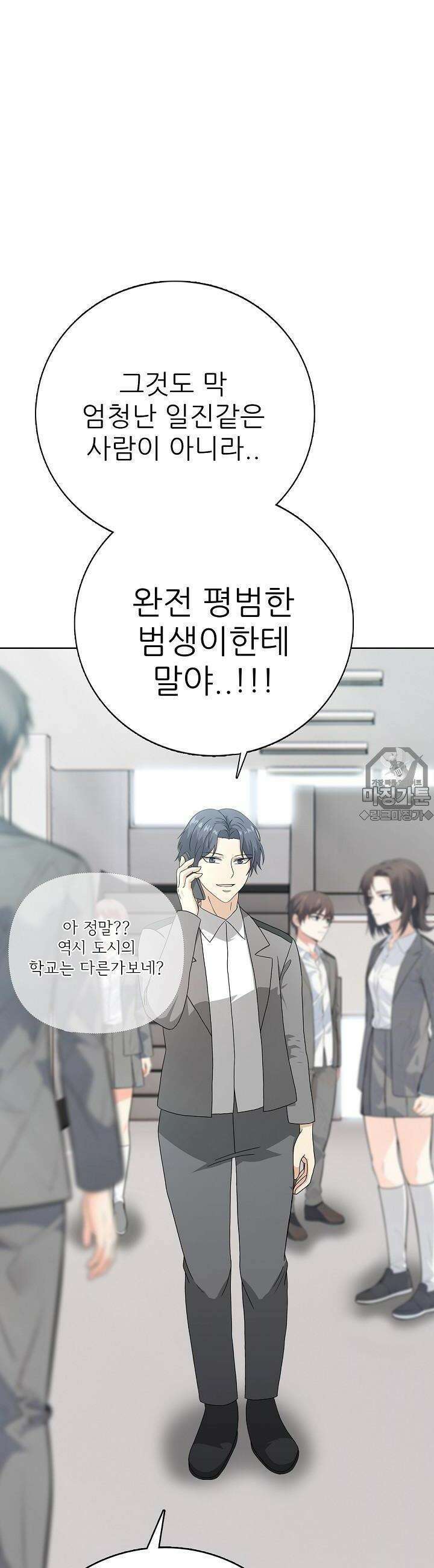 고교정점 Boost 2화 6