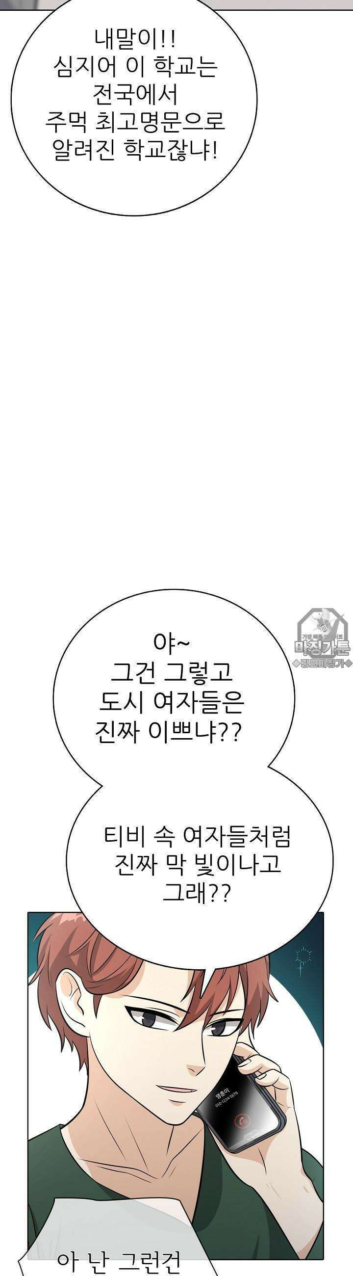 고교정점 Boost 2화 7