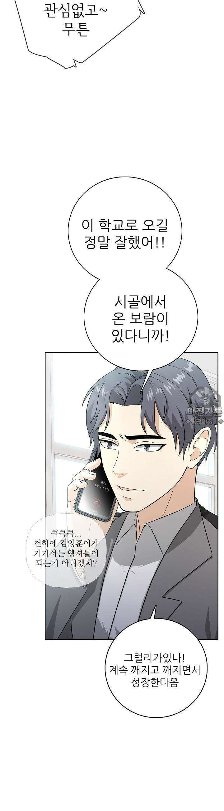 고교정점 Boost 2화 8
