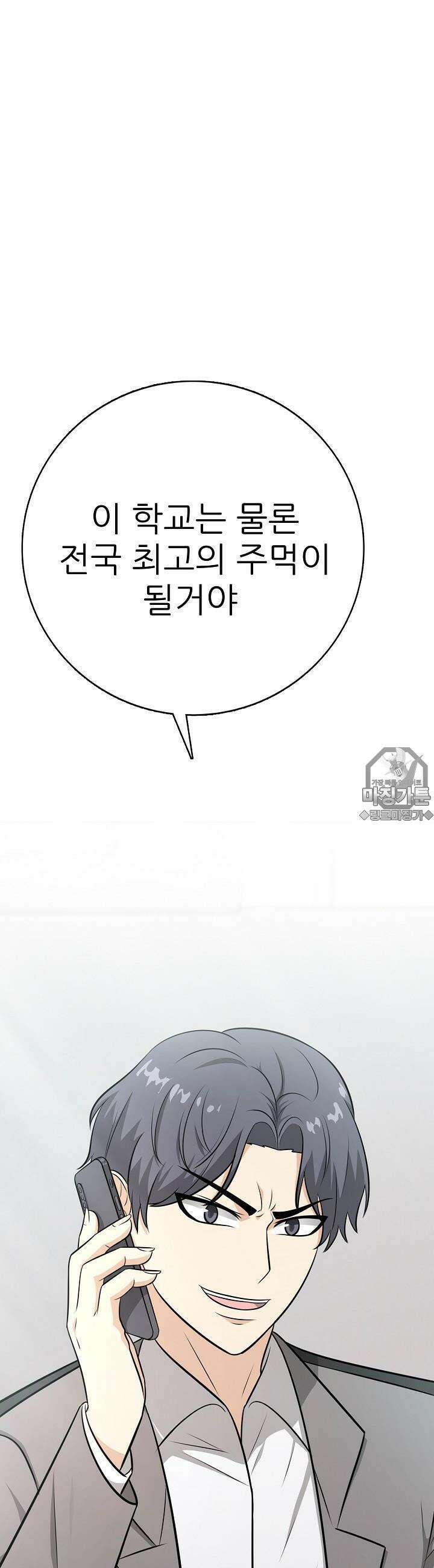 고교정점 Boost 2화 9