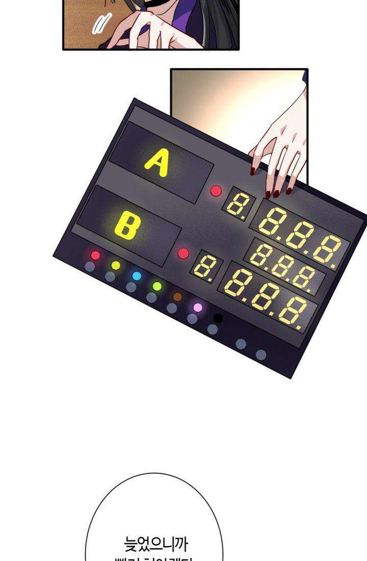천재 플레이어가 실력을 숨김 23화 4