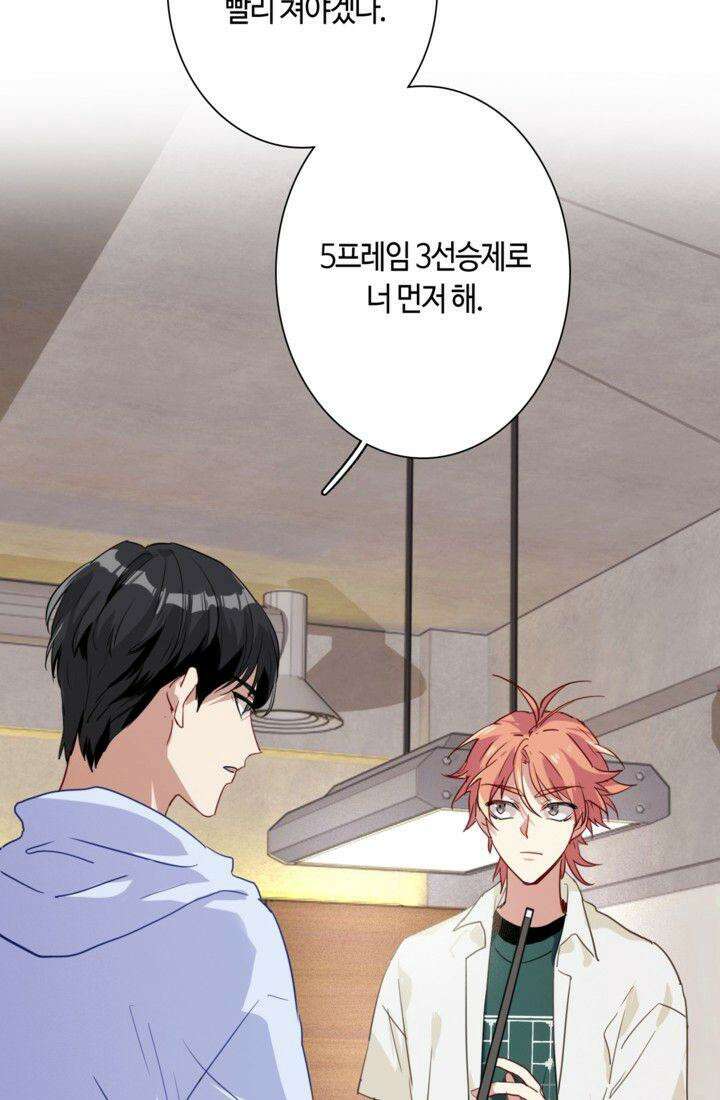 천재 플레이어가 실력을 숨김 23화 5
