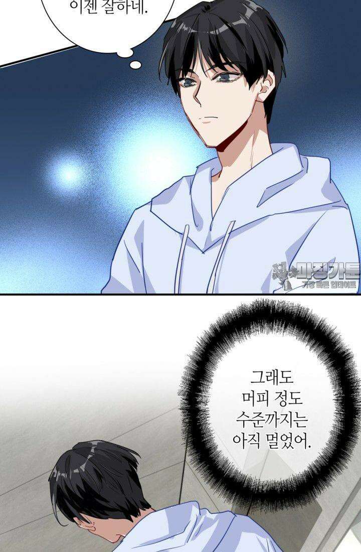 천재 플레이어가 실력을 숨김 23화 9