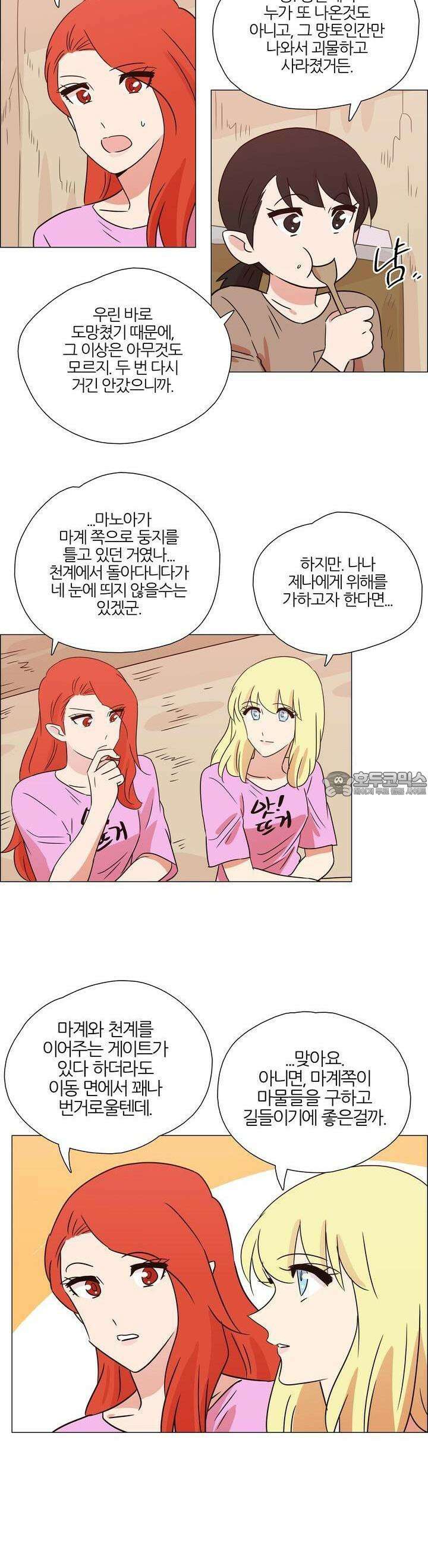 천사씨와 악마님 339화 EP34. 멀어질 수 없고, 가까워질 수 없어! (27) 2